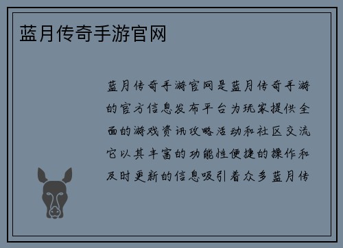 蓝月传奇手游官网