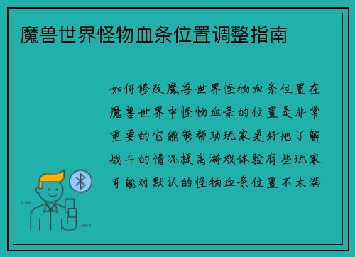 魔兽世界怪物血条位置调整指南