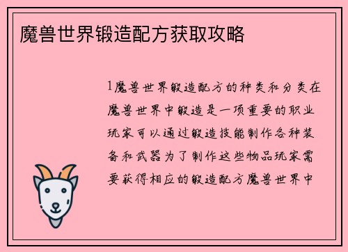 魔兽世界锻造配方获取攻略