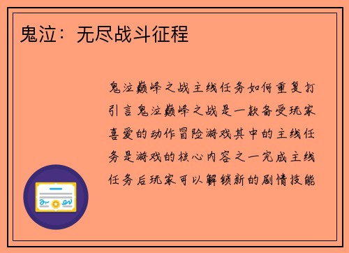 鬼泣：无尽战斗征程