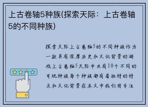 上古卷轴5种族(探索天际：上古卷轴5的不同种族)